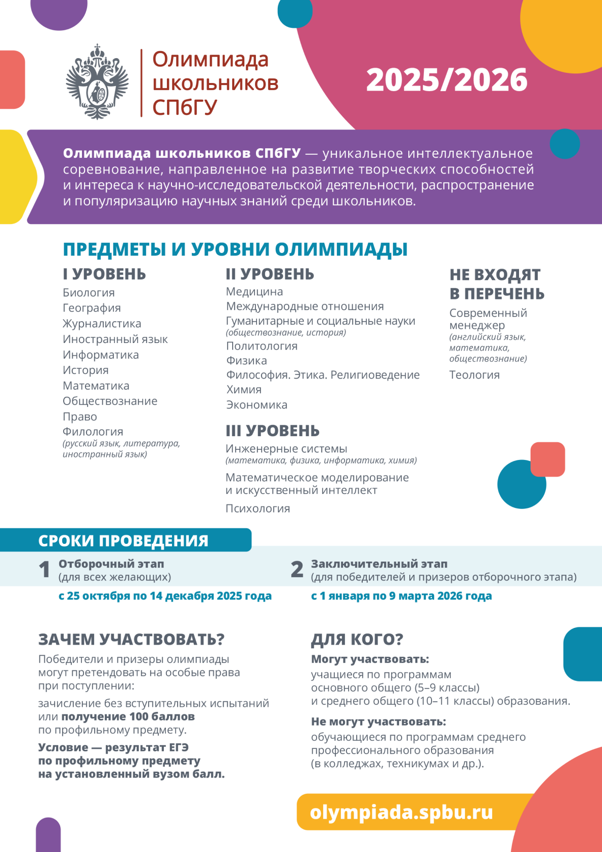 Олимпиада СПбГУ: ключ к поступлению