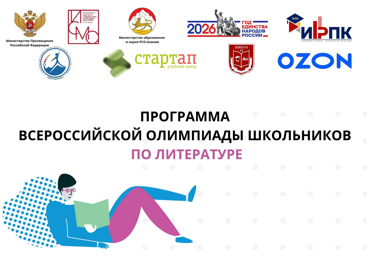Утверждена программа заключительного этапа всероссийской олимпиады школьников по литературе