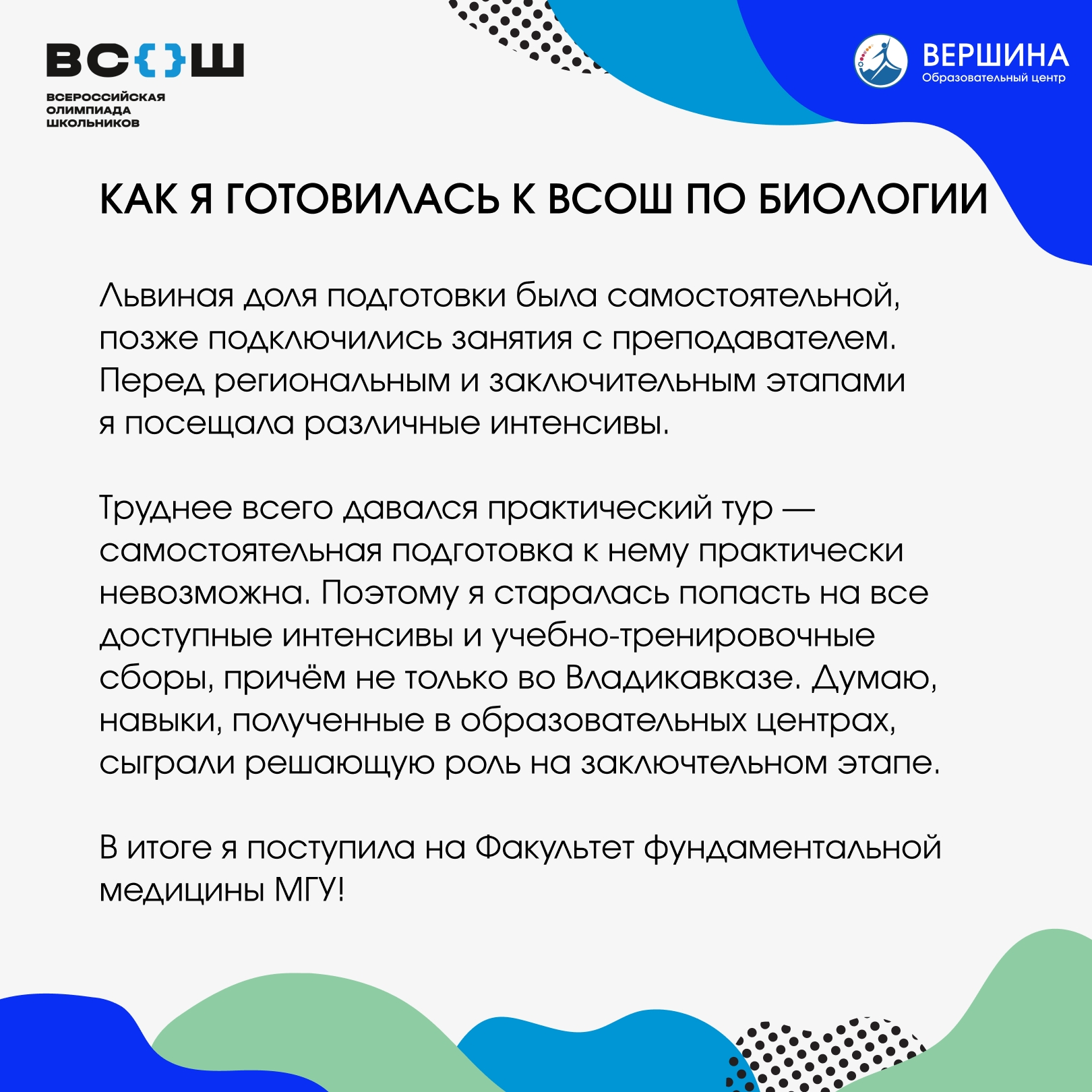 «Всё упирается в желание»: как стать призёром ВсОШ — фото 2