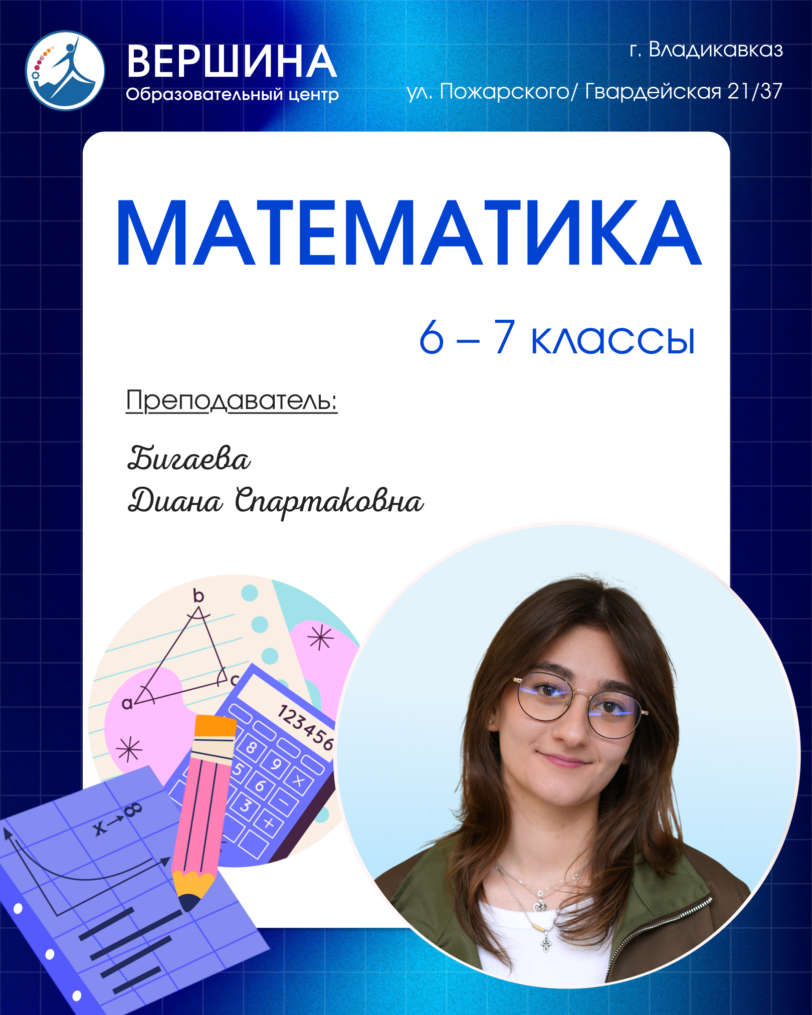 Любишь математику? Тогда тебе к нам!